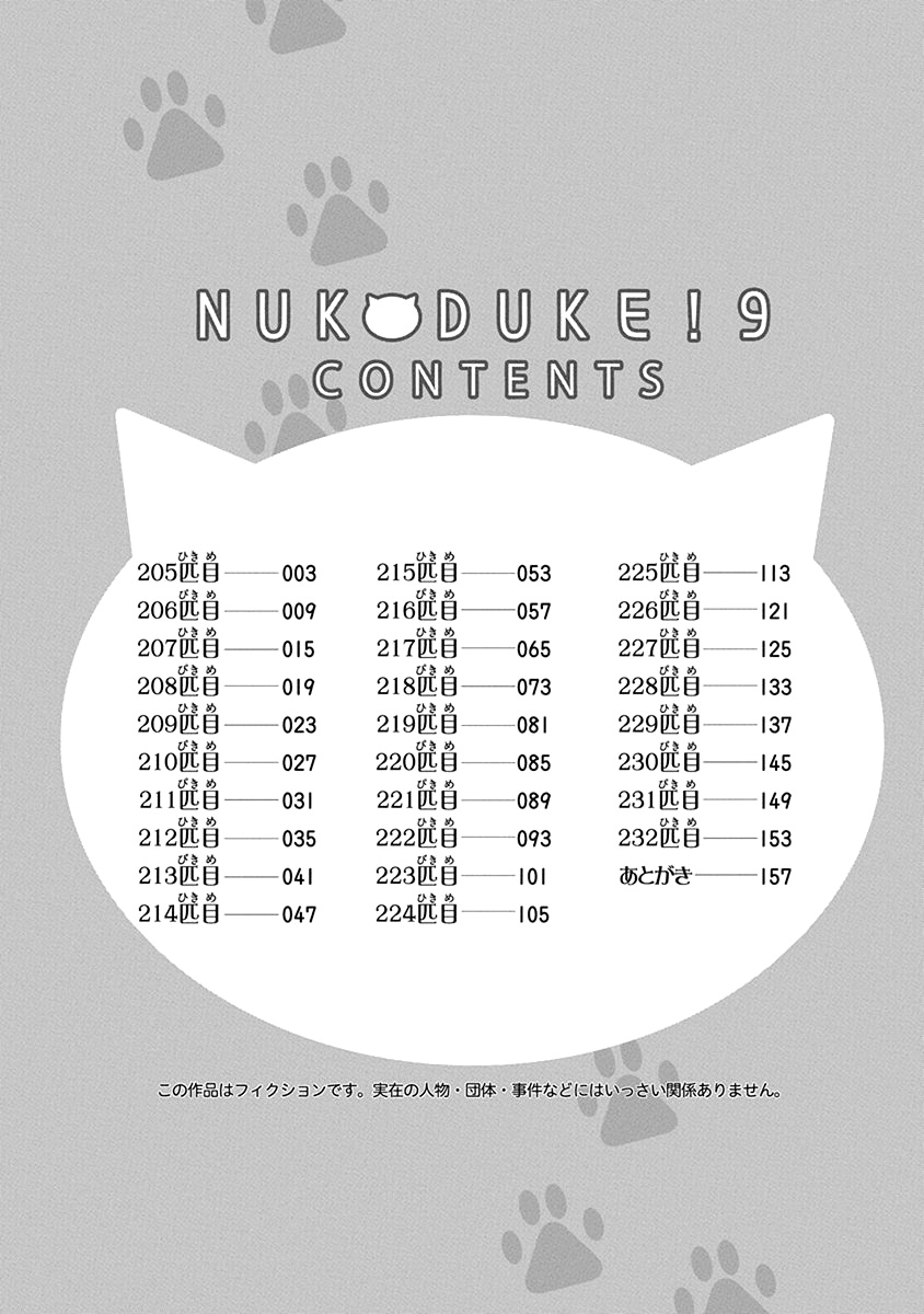 Nukoduke! Chapter 205 #7