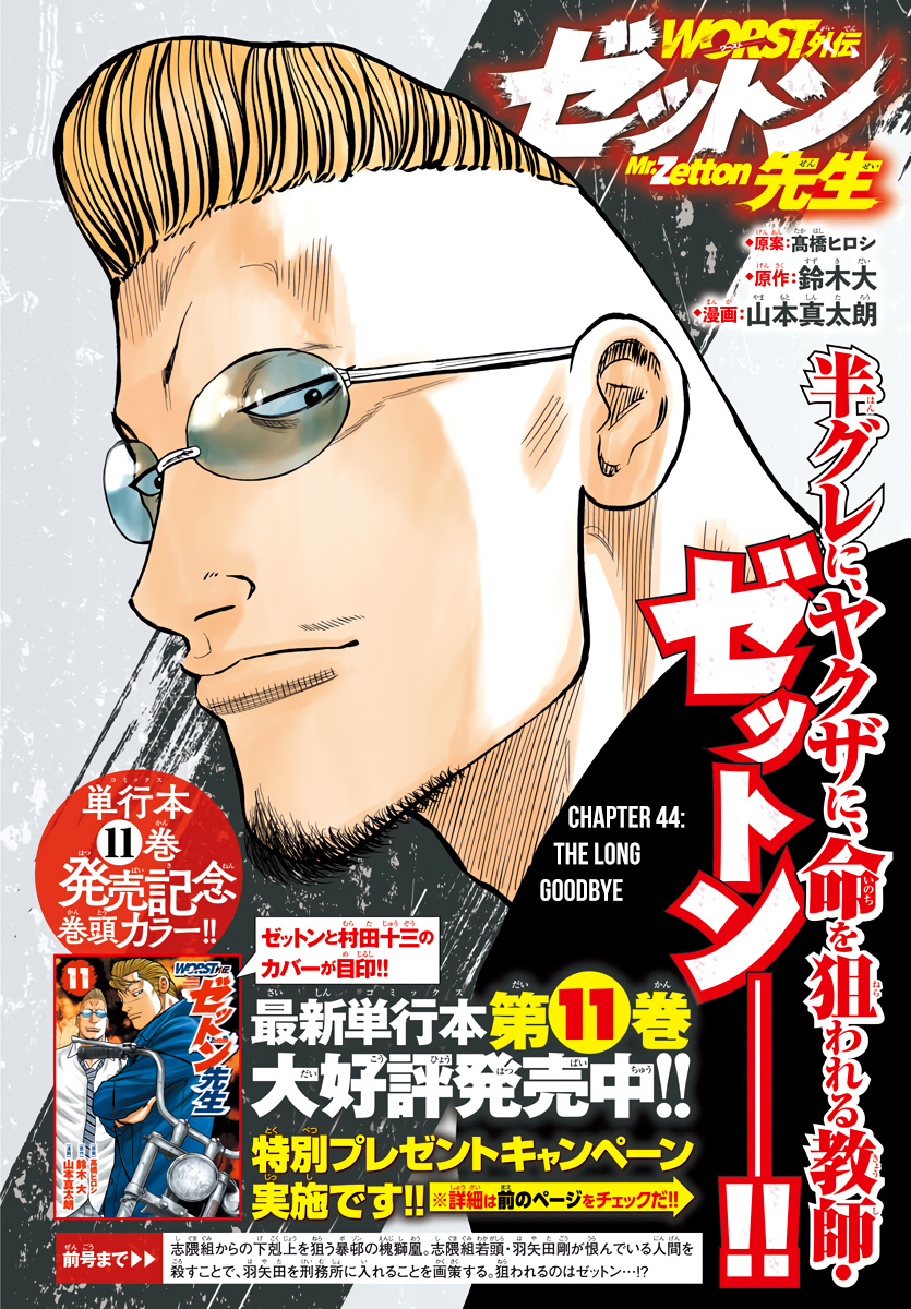 Worst Gaiden Mr. Zetton Chapter 44 #2