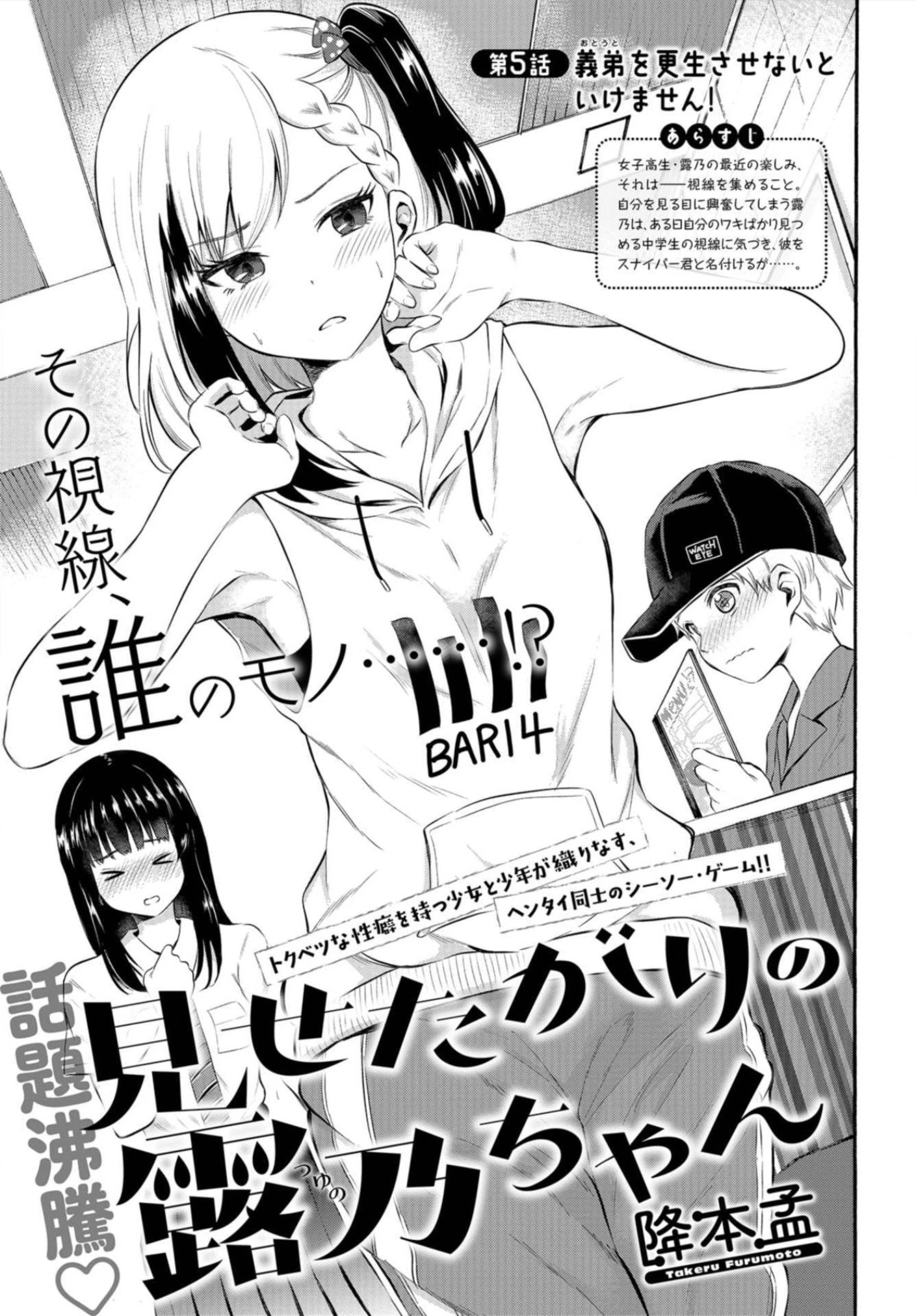 Misetagari No Tsuyuno-Chan Chapter 5 #1