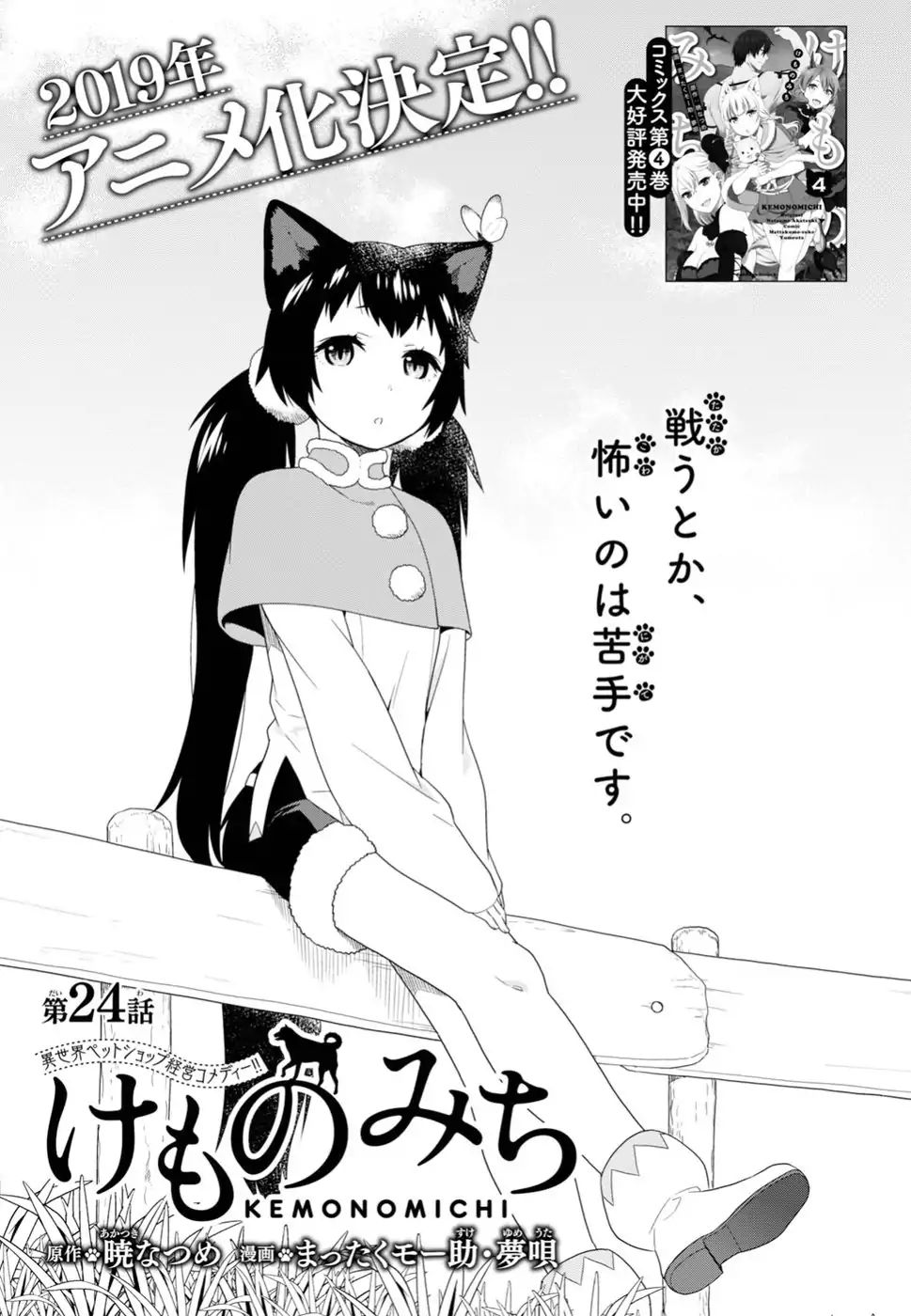 Kemono Michi (Natsume Akatsuki) Chapter 20 #1