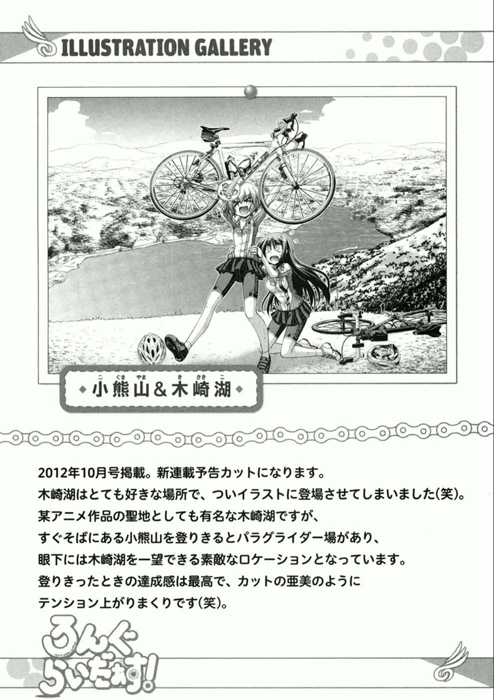 Long Riders! Chapter 4 #32