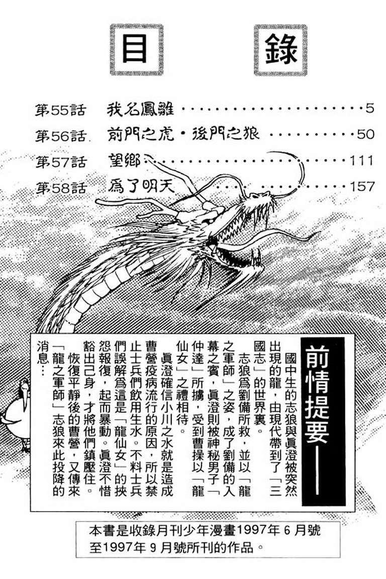 Ryuurouden Chapter 55 #4