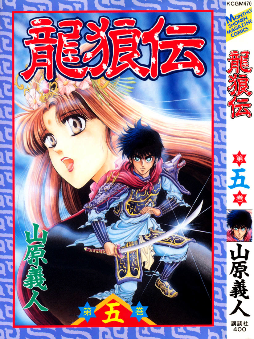 Ryuurouden Chapter 16 #2