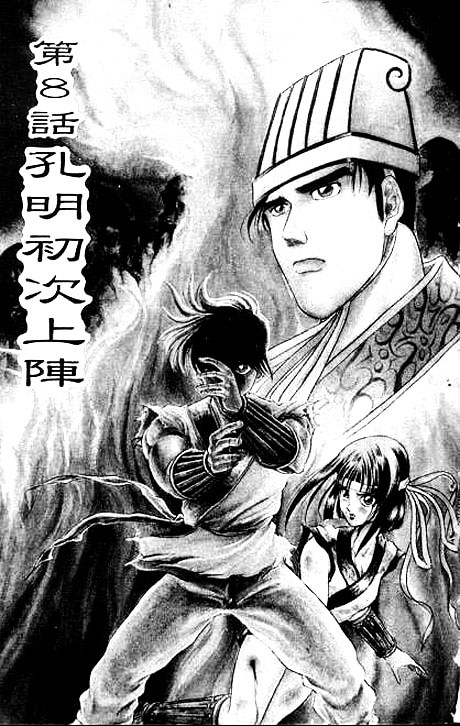 Ryuurouden Chapter 8 #1