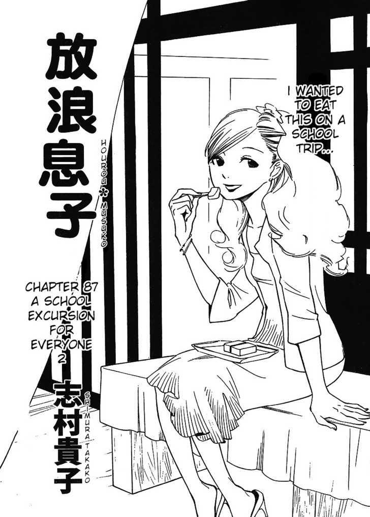 Hourou Musuko Chapter 87 #1