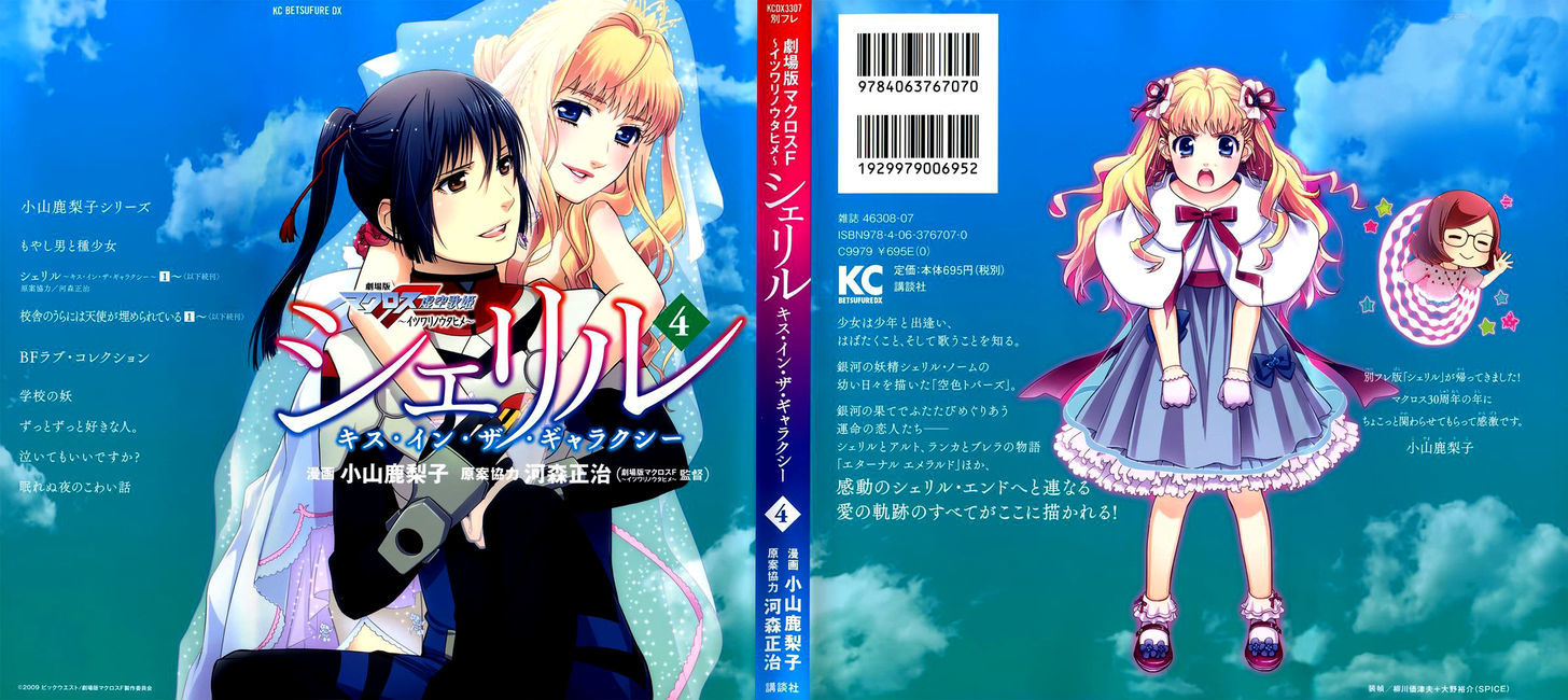 Sheryl - Kiss In The Galaxy Chapter 6 #2