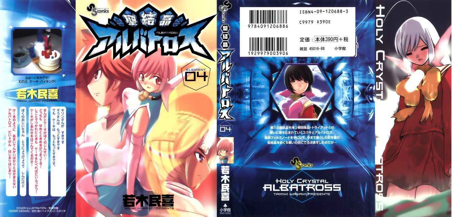 Seikesshou Albatross Chapter 28 #1