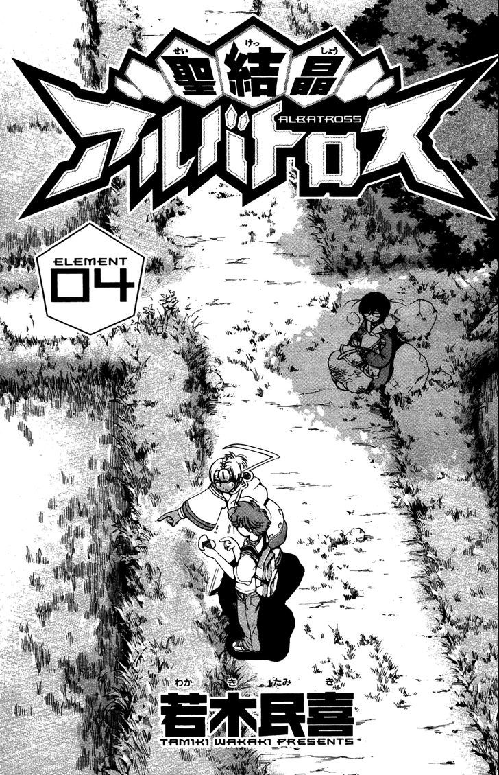 Seikesshou Albatross Chapter 28 #3