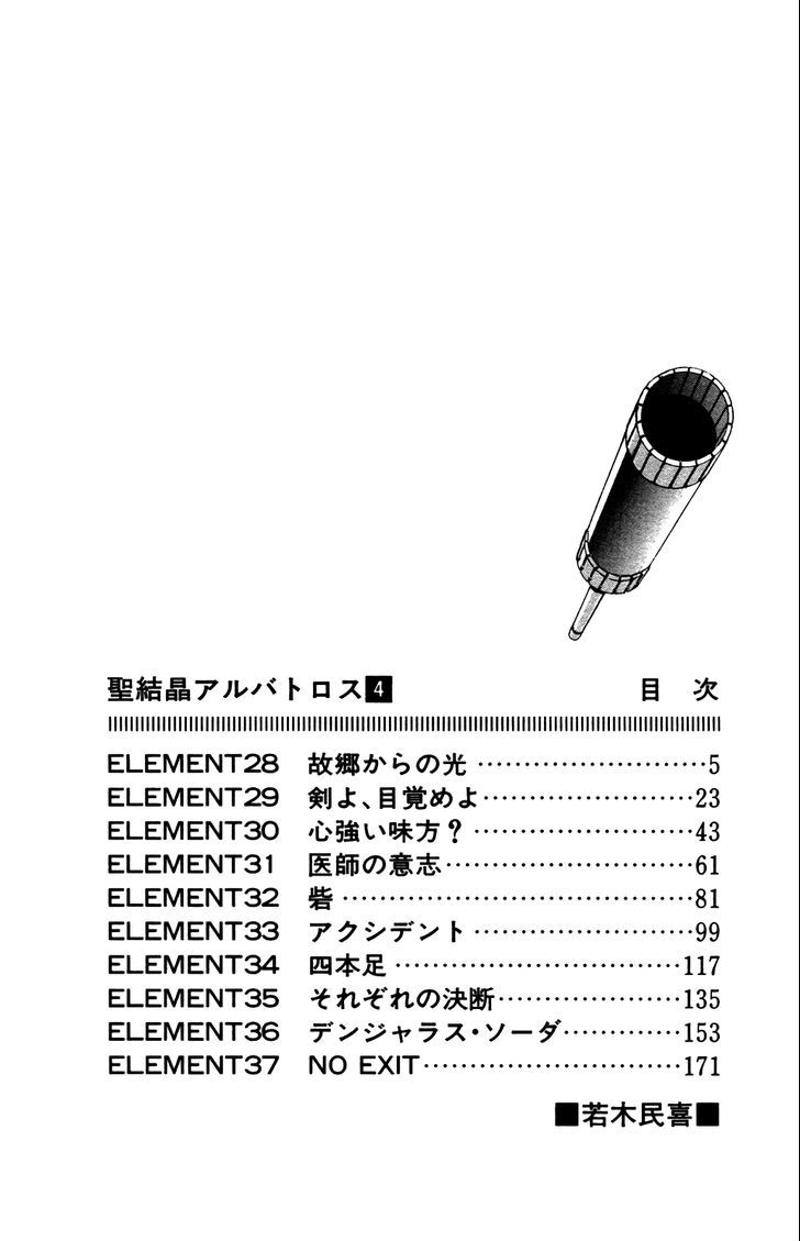 Seikesshou Albatross Chapter 28 #6