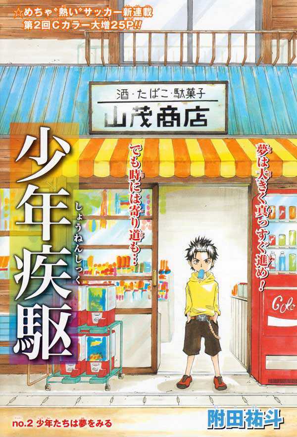 Shounen Shikku Chapter 2 #1