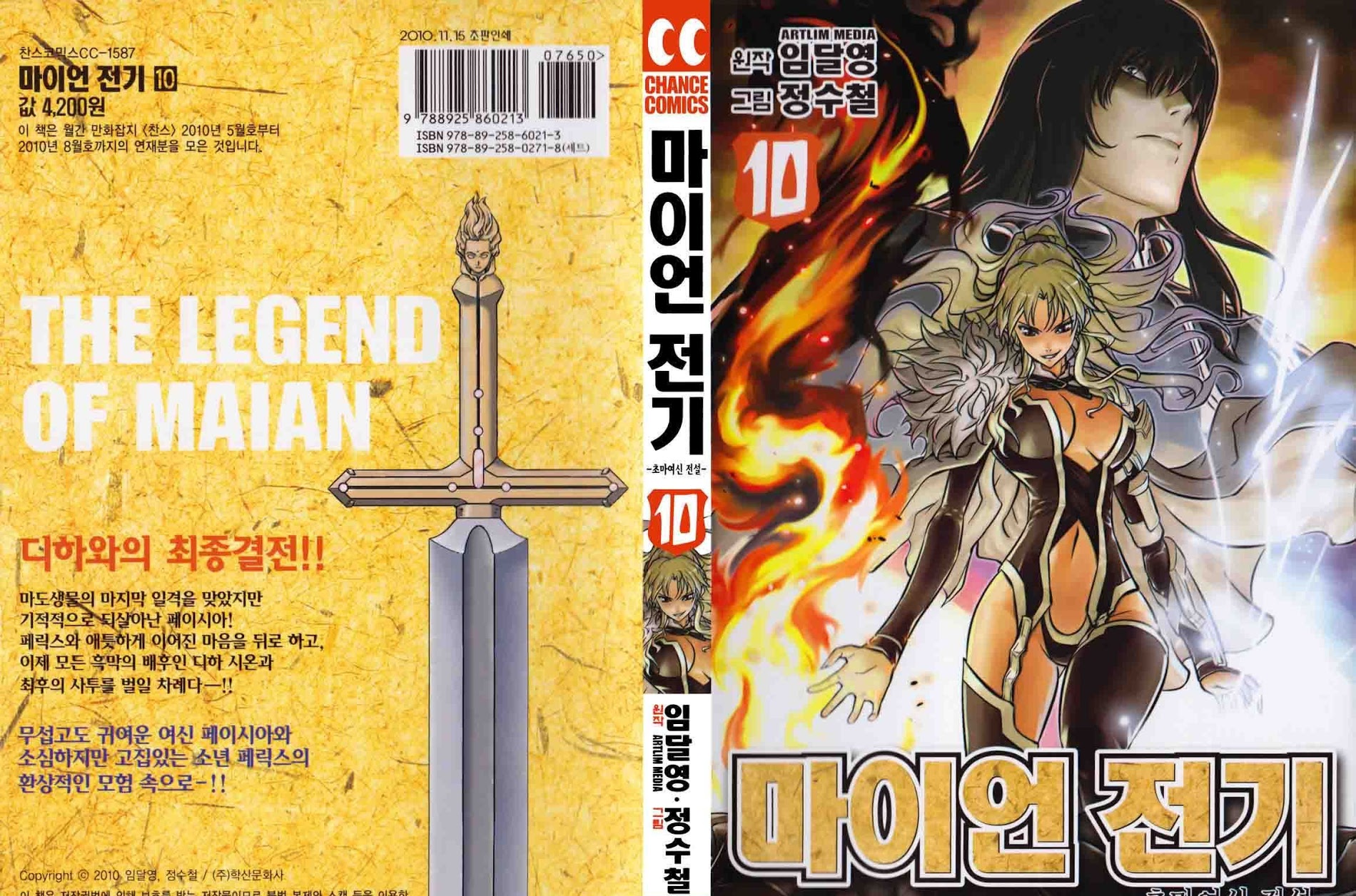 The Legend Of Maian Chapter 54 #1