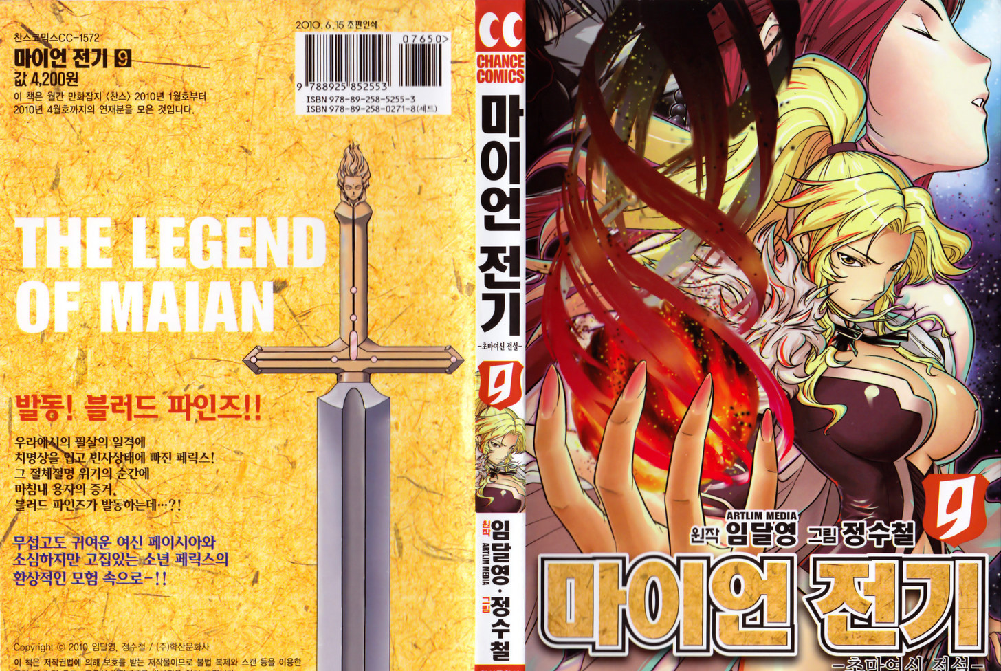 The Legend Of Maian Chapter 50 #1