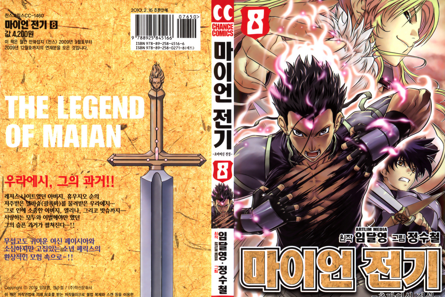 The Legend Of Maian Chapter 46 #1