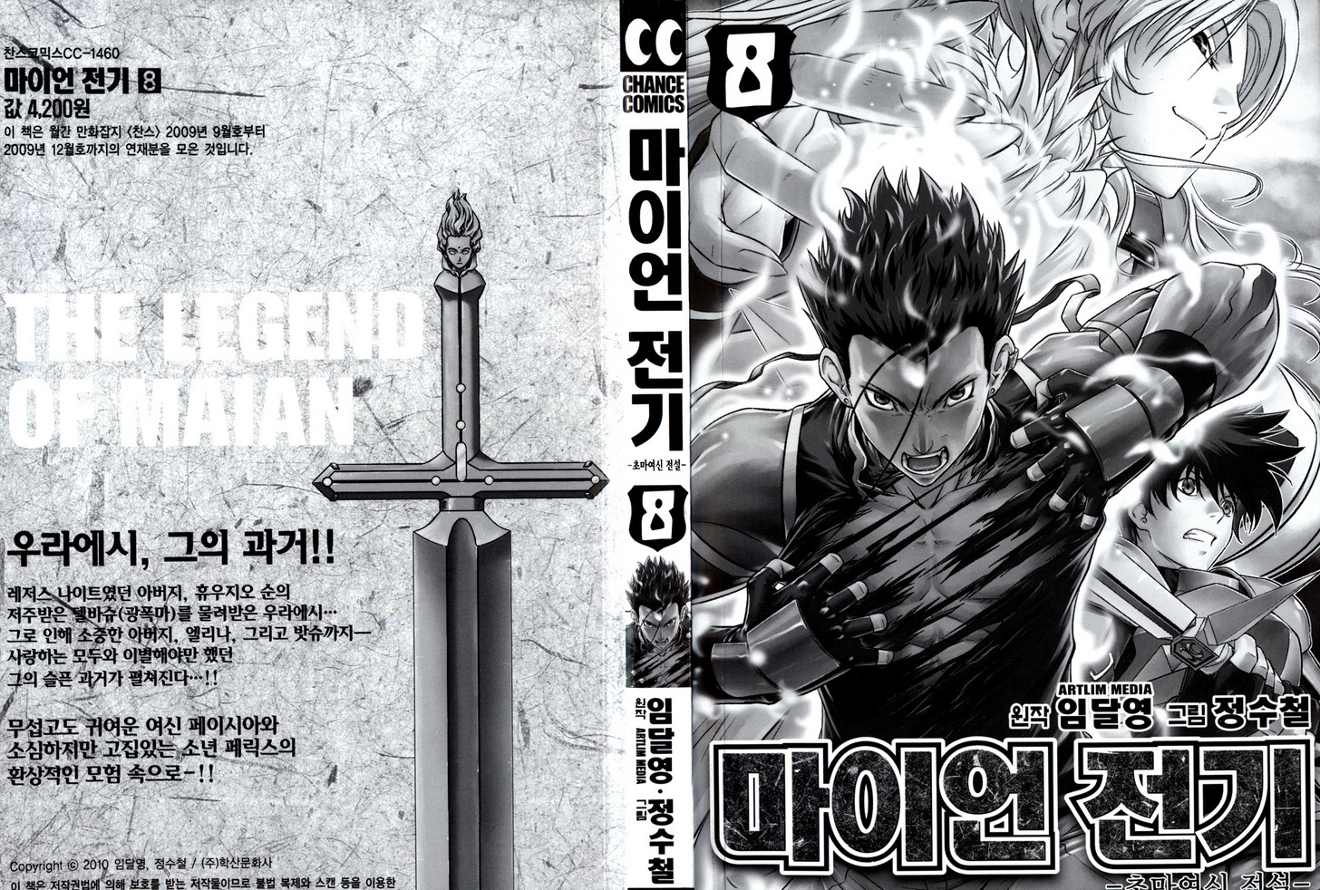 The Legend Of Maian Chapter 46 #3