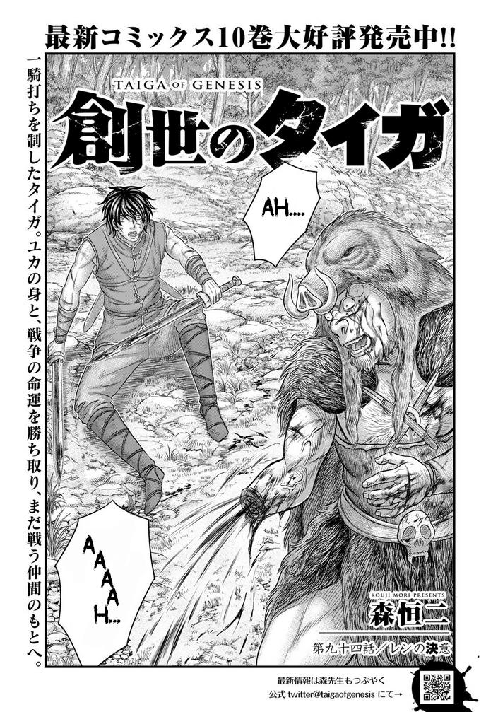 Sousei No Taiga Chapter 94 #2