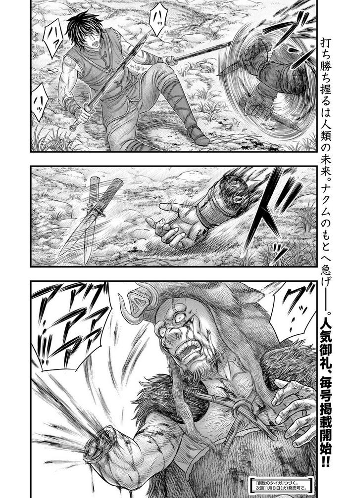 Sousei No Taiga Chapter 93 #21