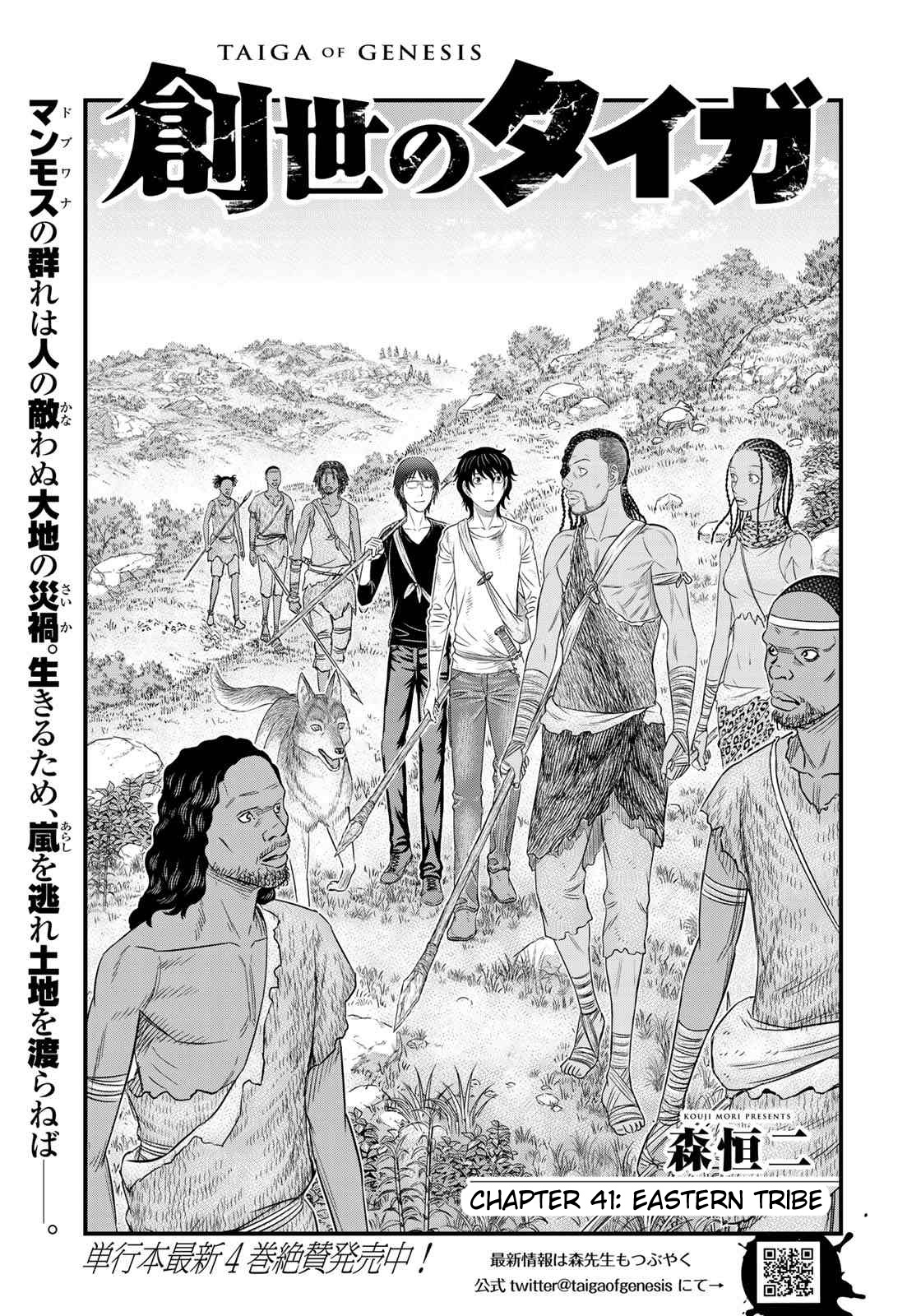 Sousei No Taiga Chapter 41 #1