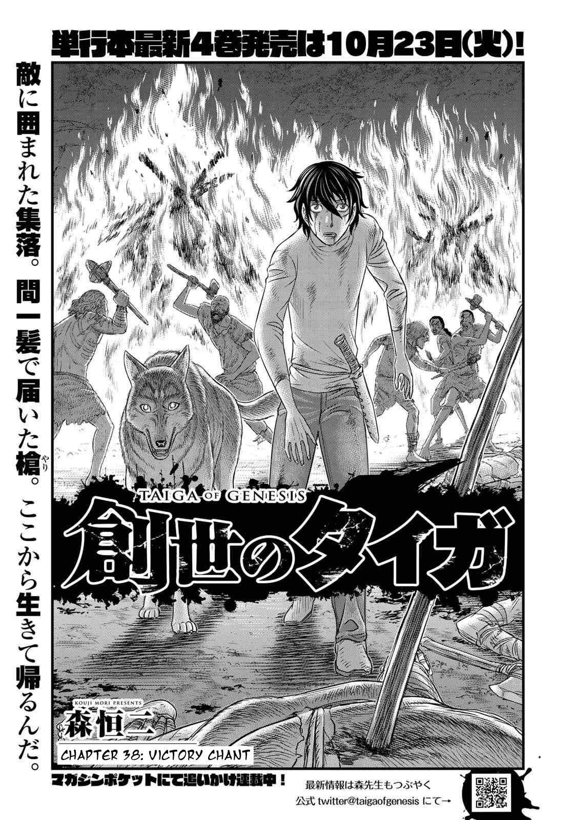 Sousei No Taiga Chapter 38 #1