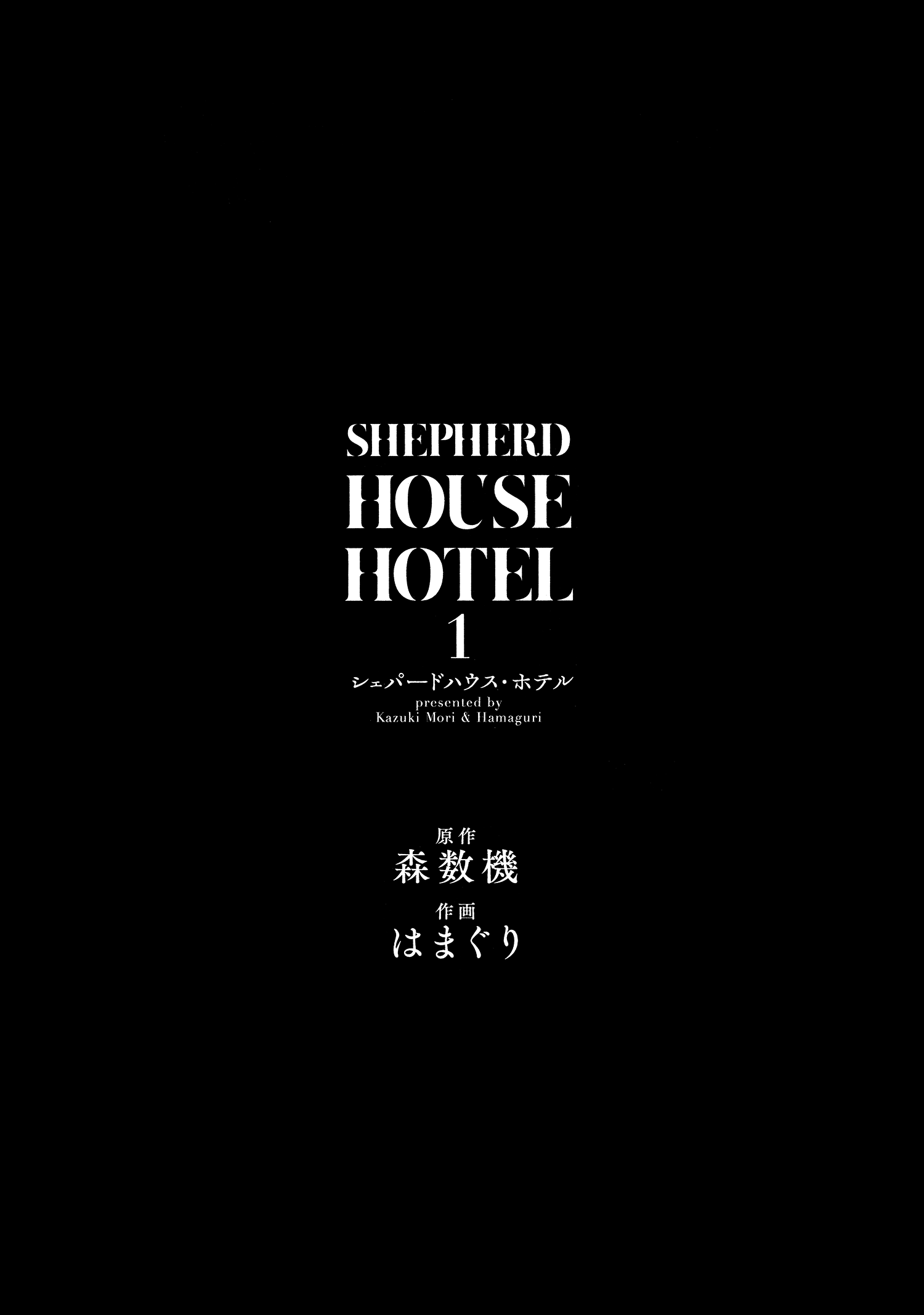 Shepherd House Hotel Chapter 4.5 #6