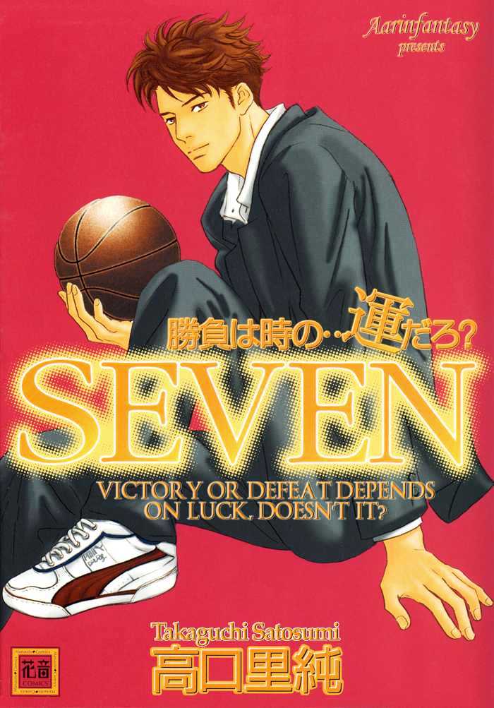 Shoubu Wa Toki No... Un Daro? Seven Chapter 1 #1