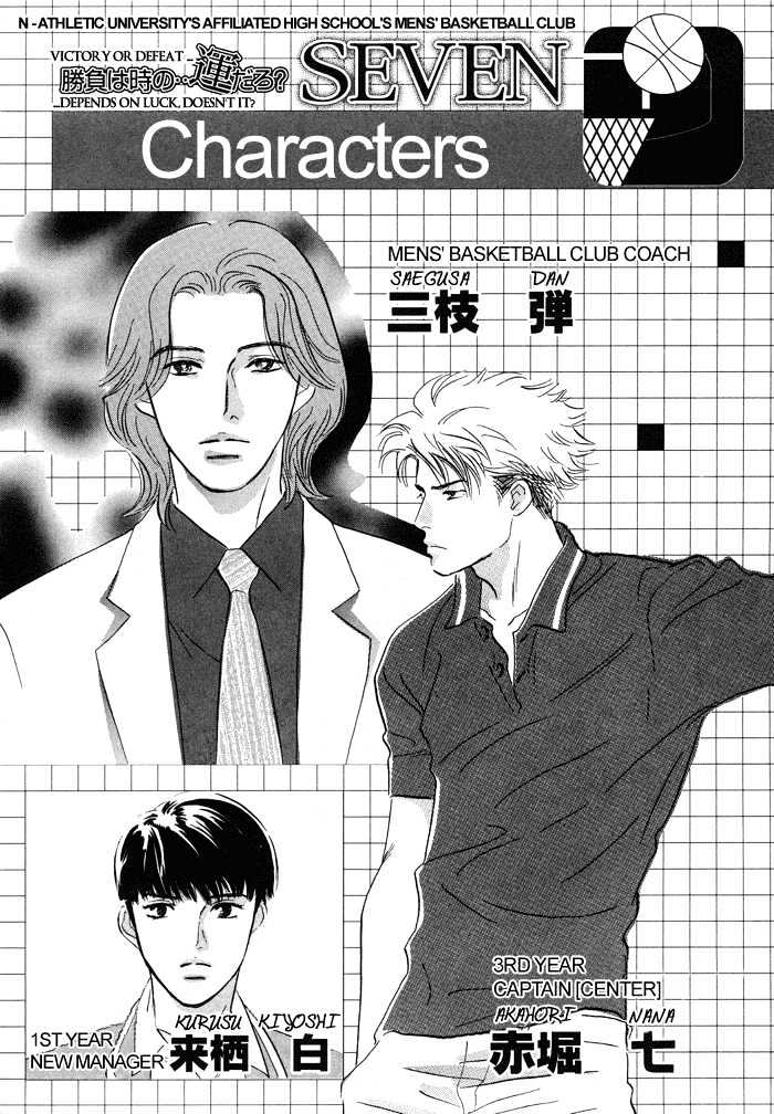 Shoubu Wa Toki No... Un Daro? Seven Chapter 1 #6