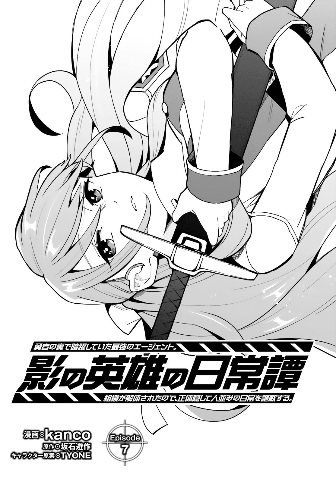 Kage No Eiyuu No Nichijou-Tan Chapter 7 #2