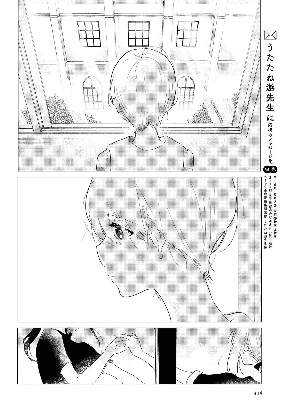 Odoriba Ni Sukaato Ga Naru Chapter 3 #26