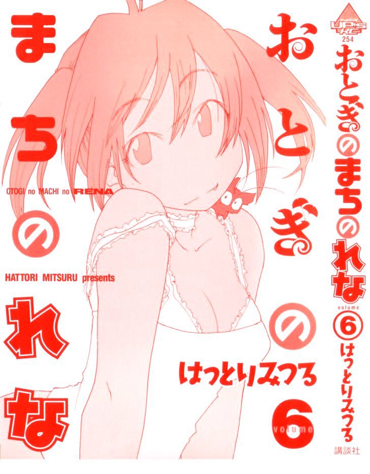 Otogi No Machi No Rena Chapter 44 #4