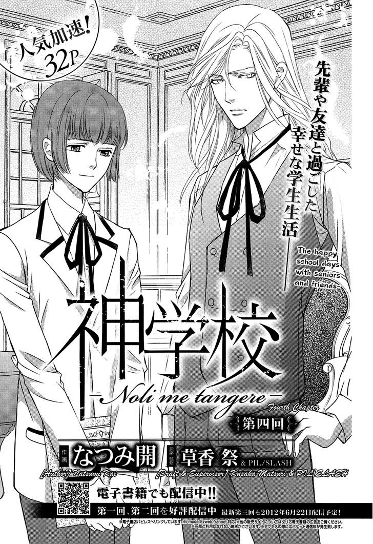 Shingakkou - Noli Me Tangere Chapter 4 #2