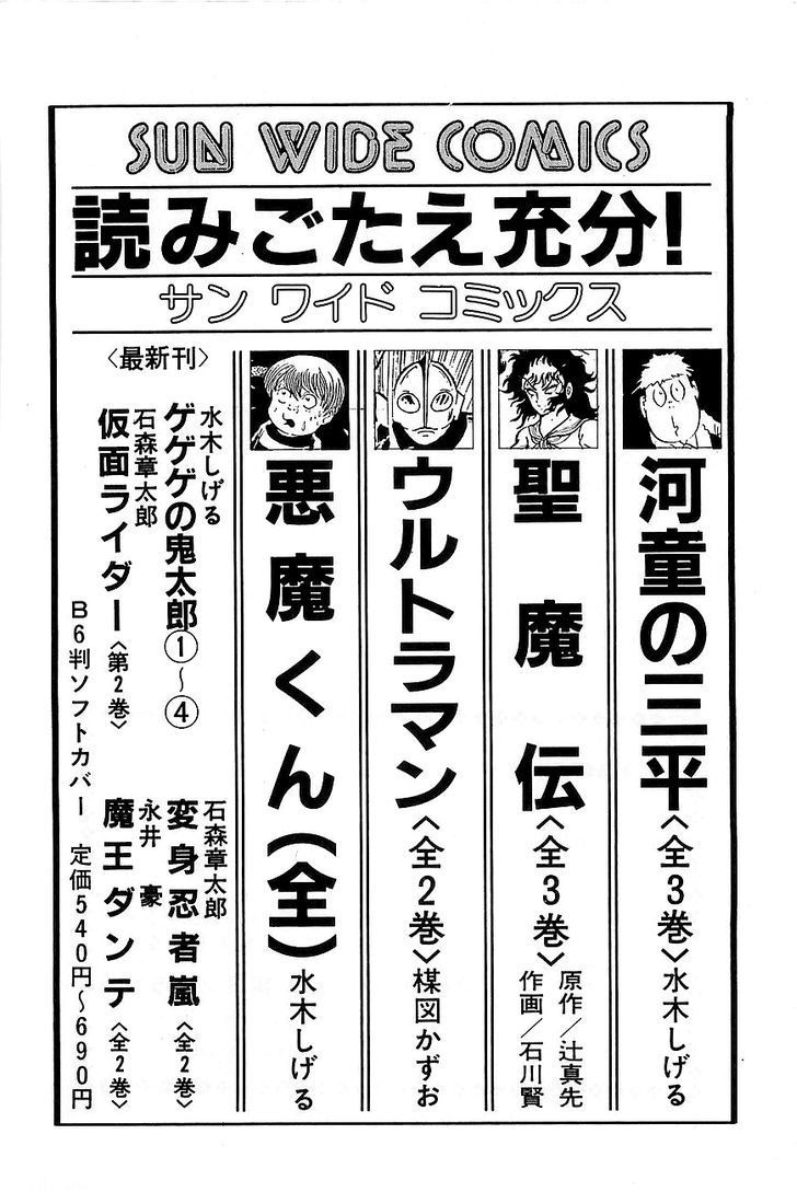 Henshin Ninja Arashi Chapter 12 #51