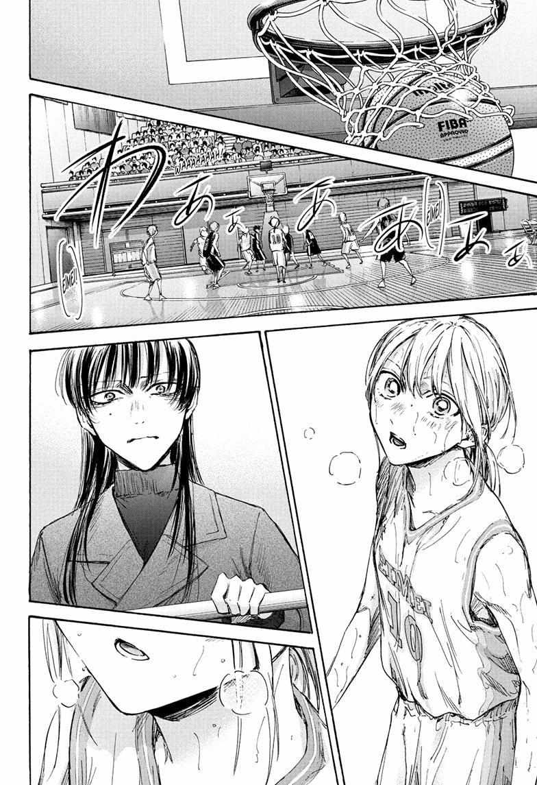 Ao No Hako Chapter 94 #18