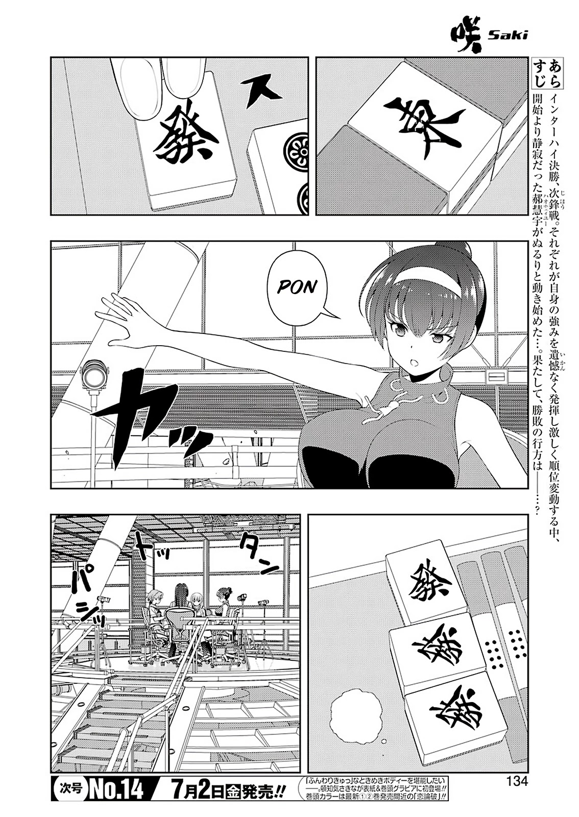 Saki Chapter 233.1 #3