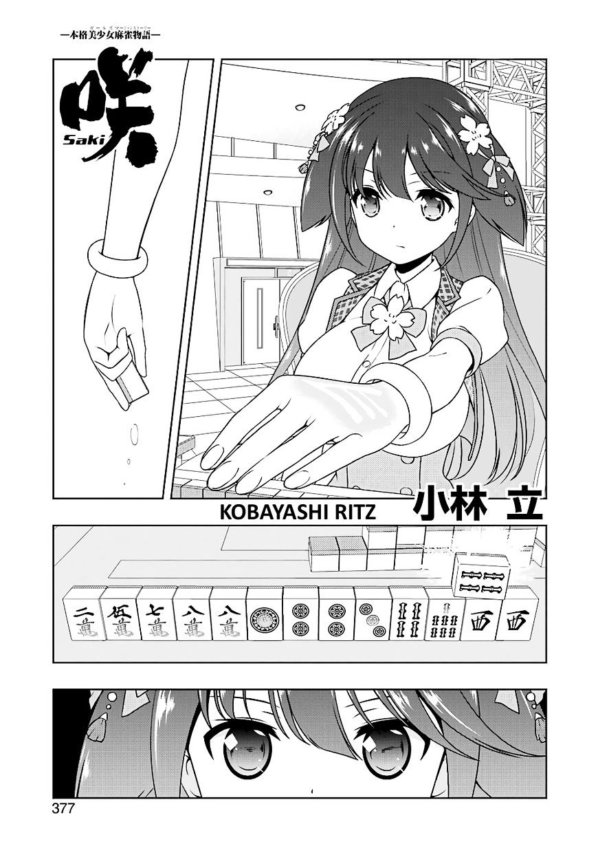 Saki Chapter 181 #1