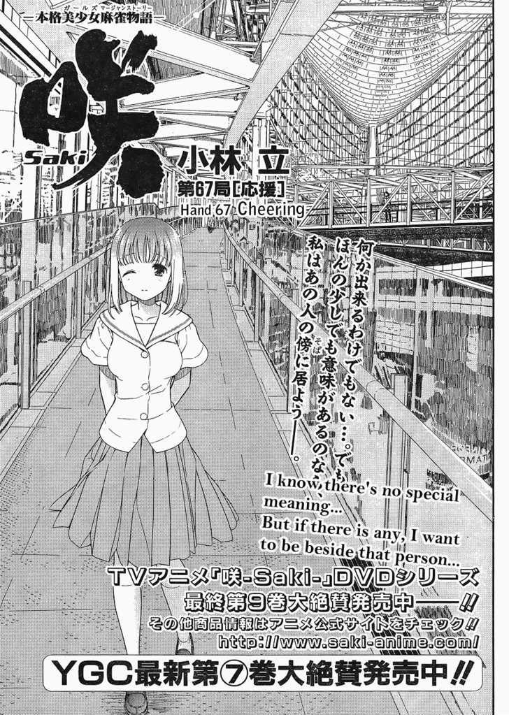 Saki Chapter 67 #1