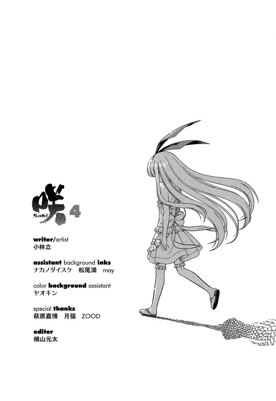 Saki Chapter 33.1 #11