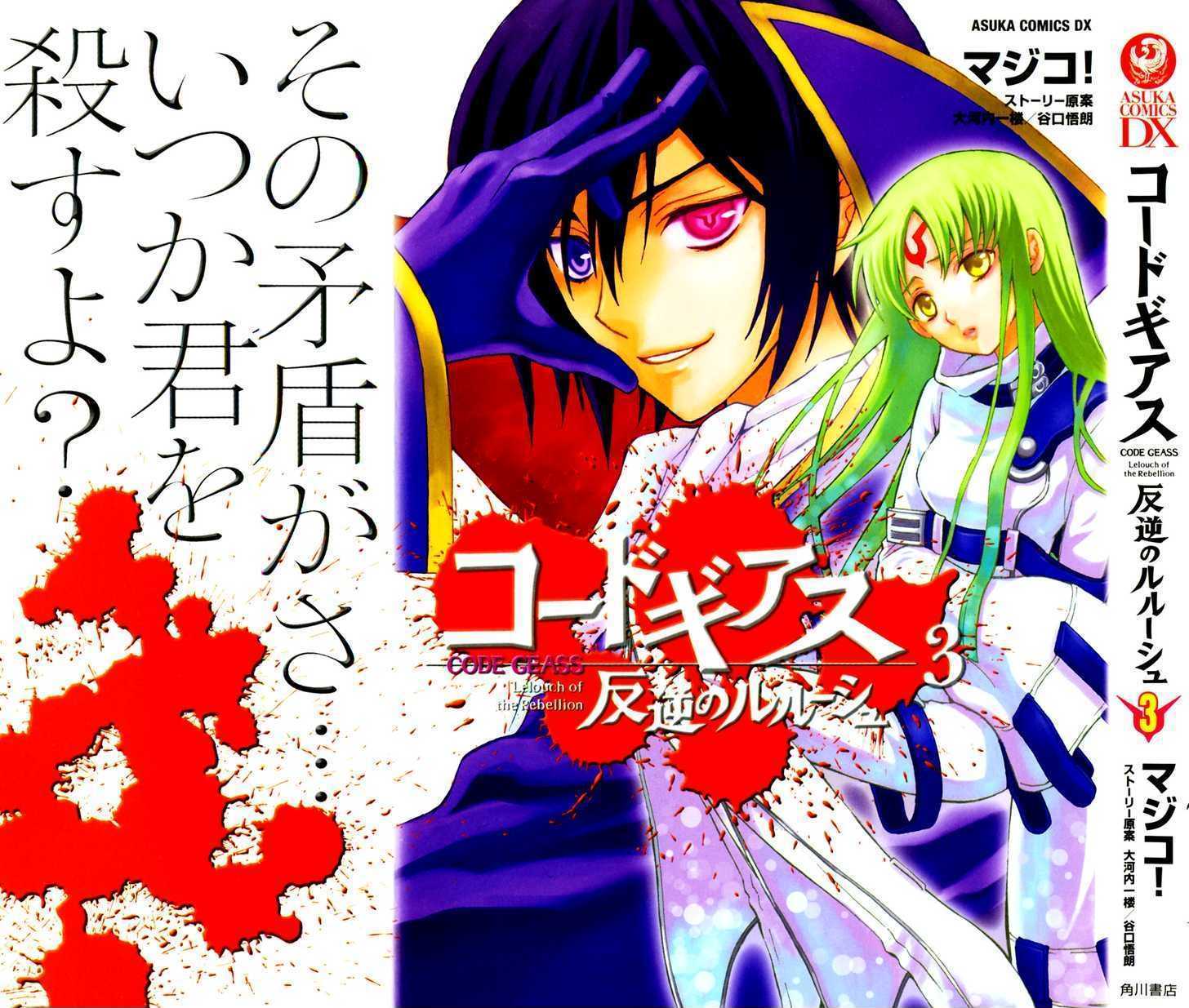 Code Geass: Lelouch Of The Rebellion Chapter 9 #1