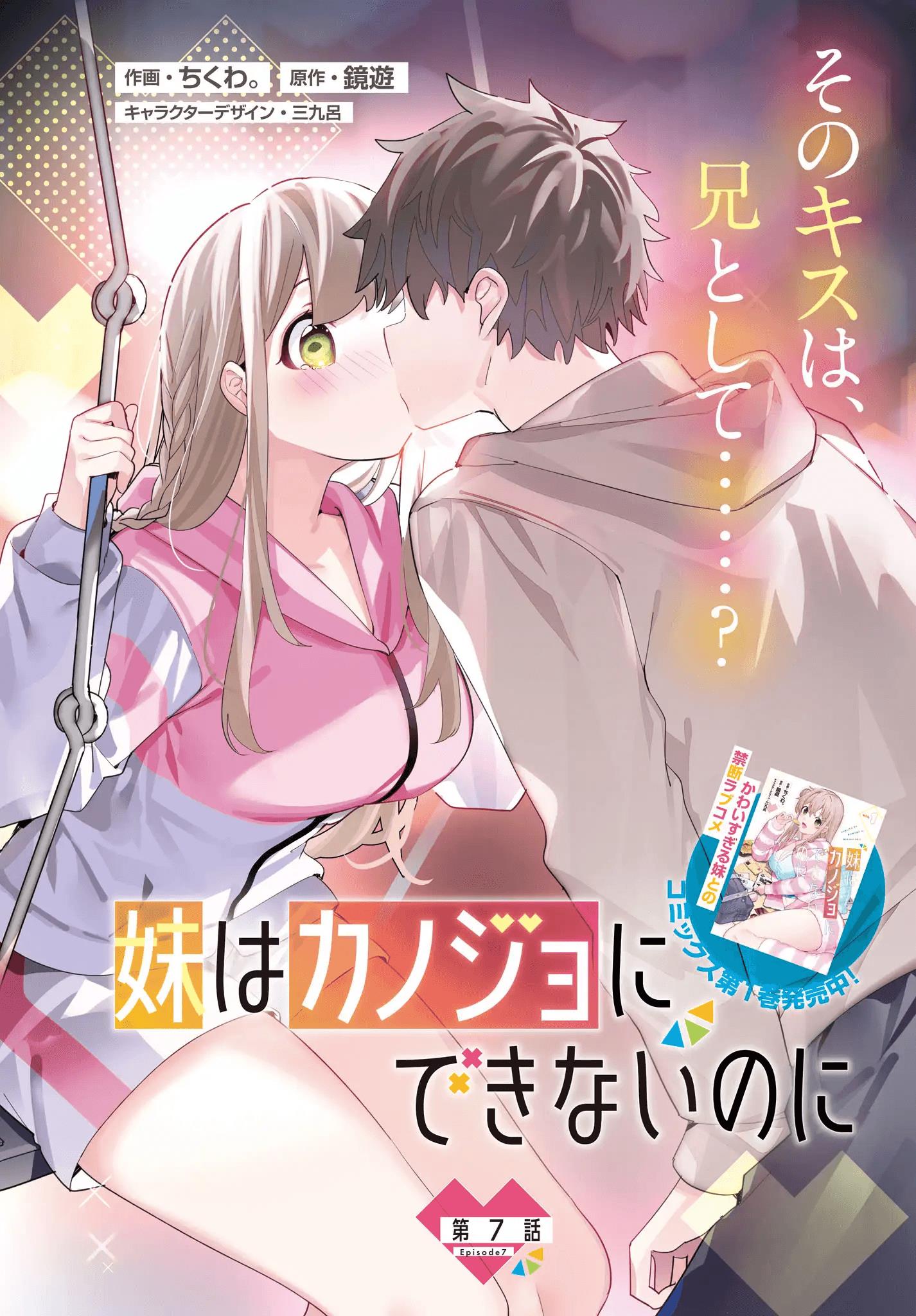 Imouto Wa Kanojo Ni Deki Nai No Ni Chapter 7 #3