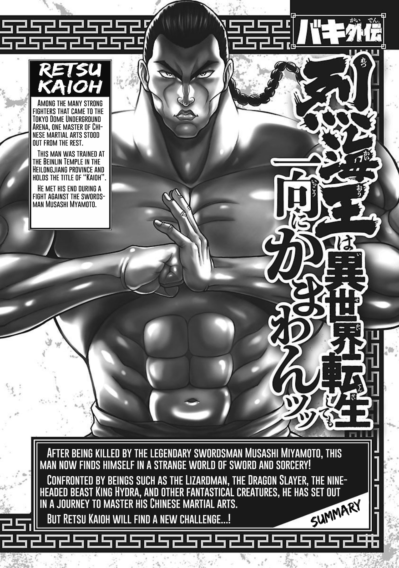 Baki Gaiden - Retsu Kaioh Isekai Tensei Shitemo Ikkō Kamawan! Chapter 17 #4