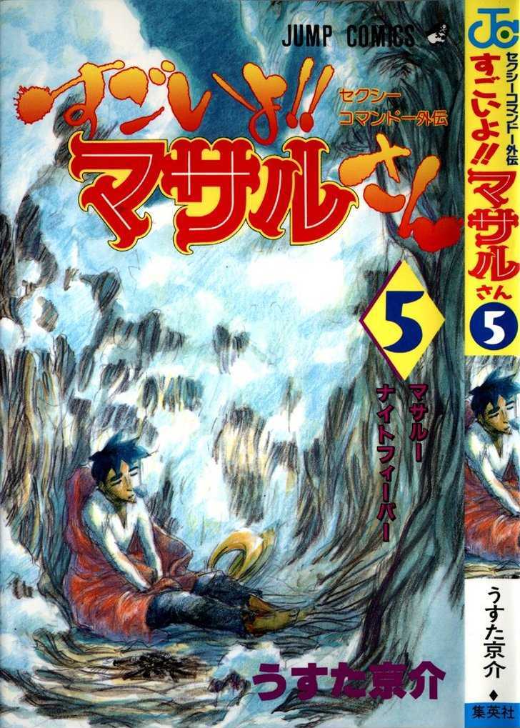 Sexy Commando Gaiden: Sugoiyo! Masaru-San Chapter 44 #2