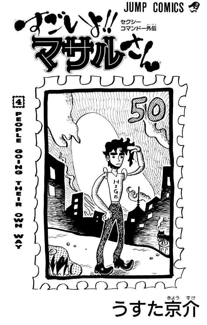 Sexy Commando Gaiden: Sugoiyo! Masaru-San Chapter 33 #3