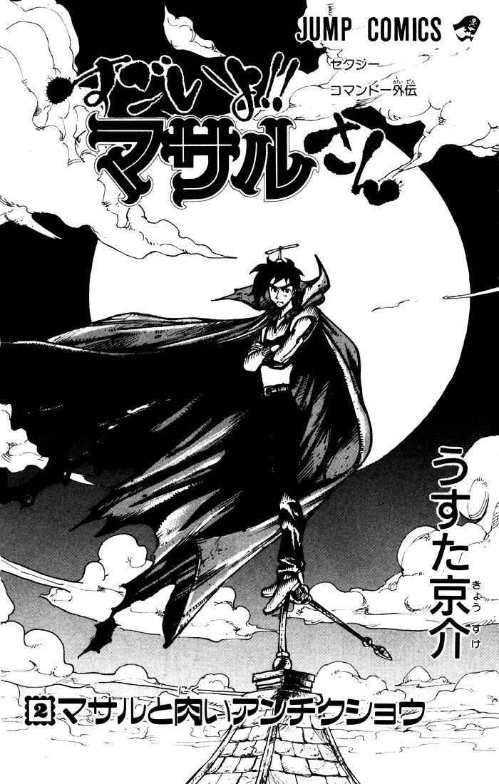 Sexy Commando Gaiden: Sugoiyo! Masaru-San Chapter 11 #1