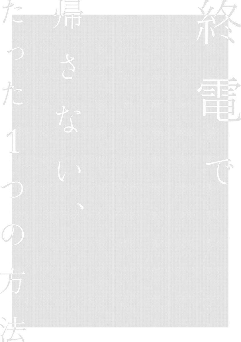 Shuuden De Kaesanai, Tatta Hitotsu Houhou Chapter 11.1 #2