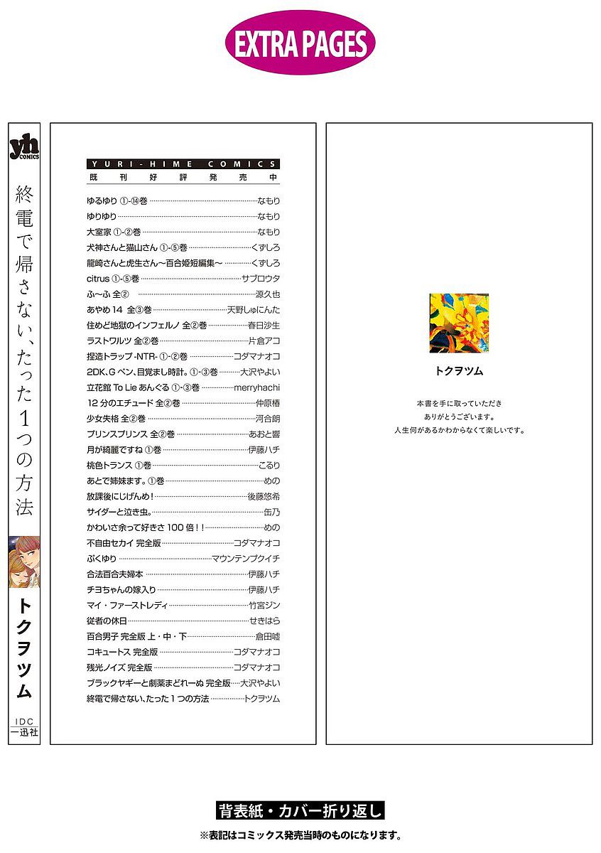 Shuuden De Kaesanai, Tatta Hitotsu Houhou Chapter 11.1 #14