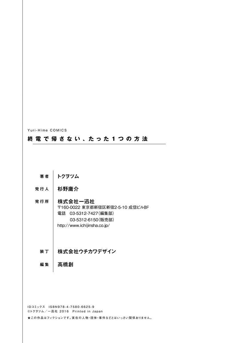 Shuuden De Kaesanai, Tatta Hitotsu Houhou Chapter 11.1 #16