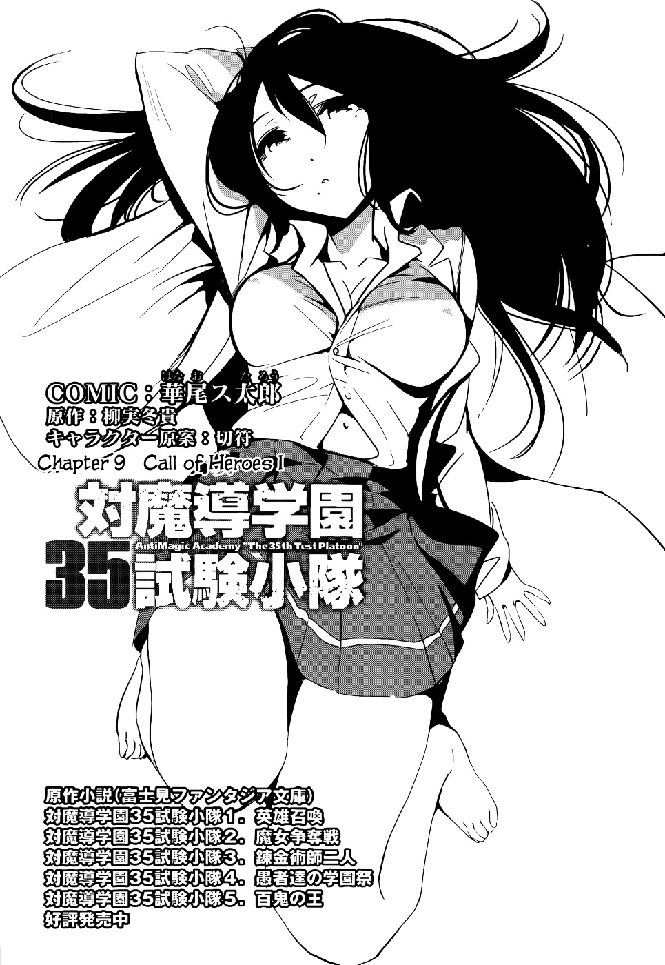 Taimadou Gakuen 35 Shiken Shoutai Chapter 9 #2