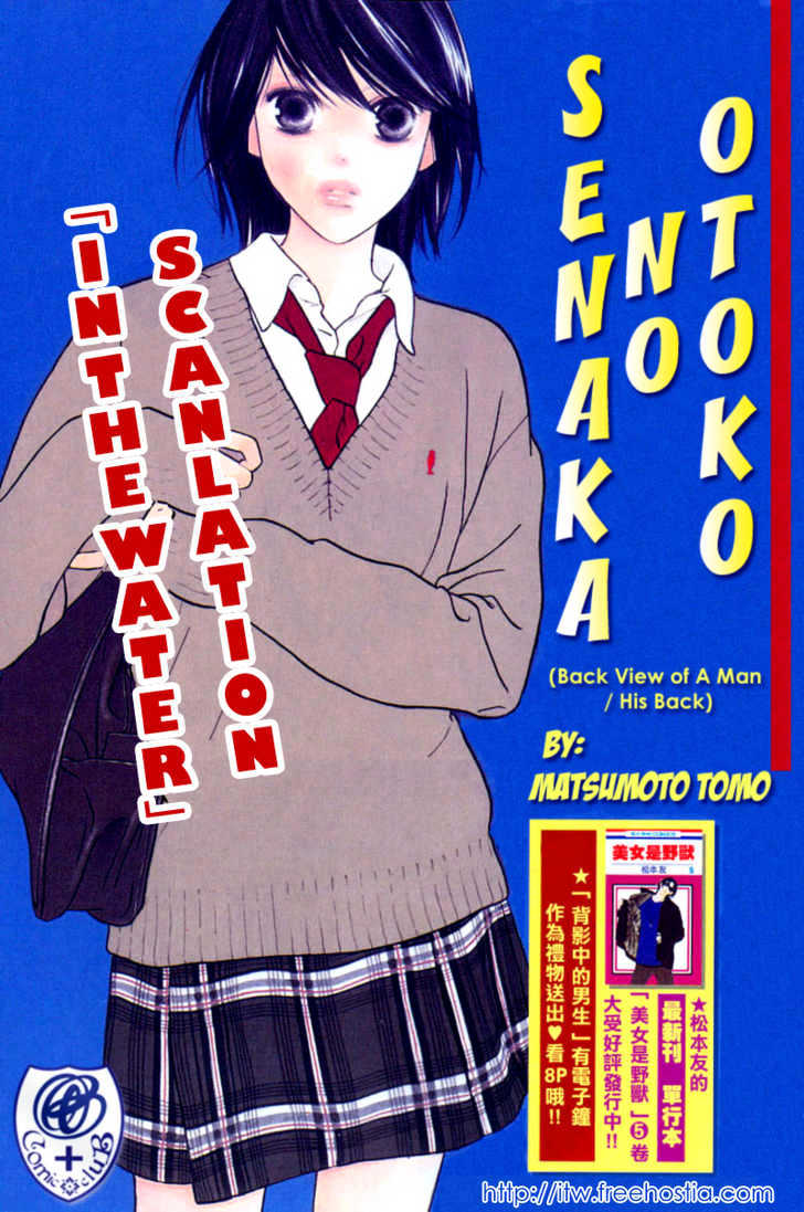 Senaka No Otoko Chapter 1 #2