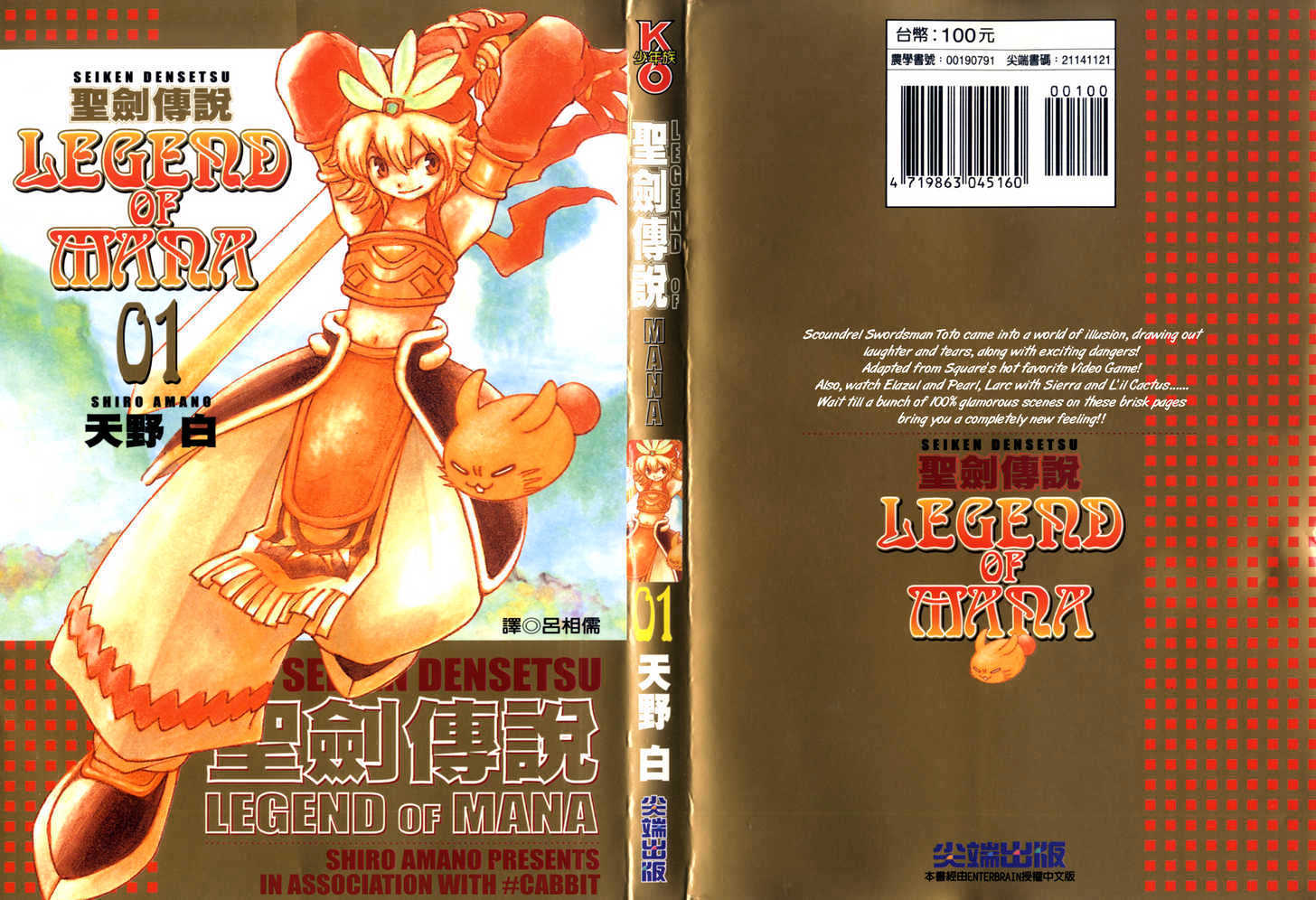 Seiken Densetsu: Legend Of Mana Chapter 1 #1