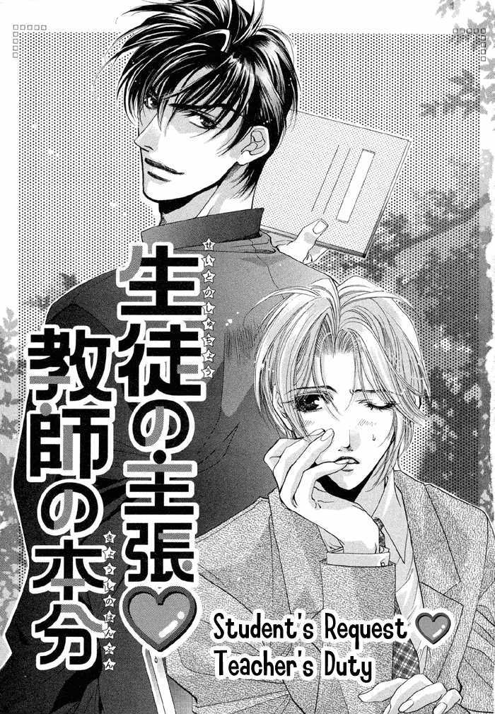 Seito No Shuchou Kyoushi No Honbun Chapter 1 #5