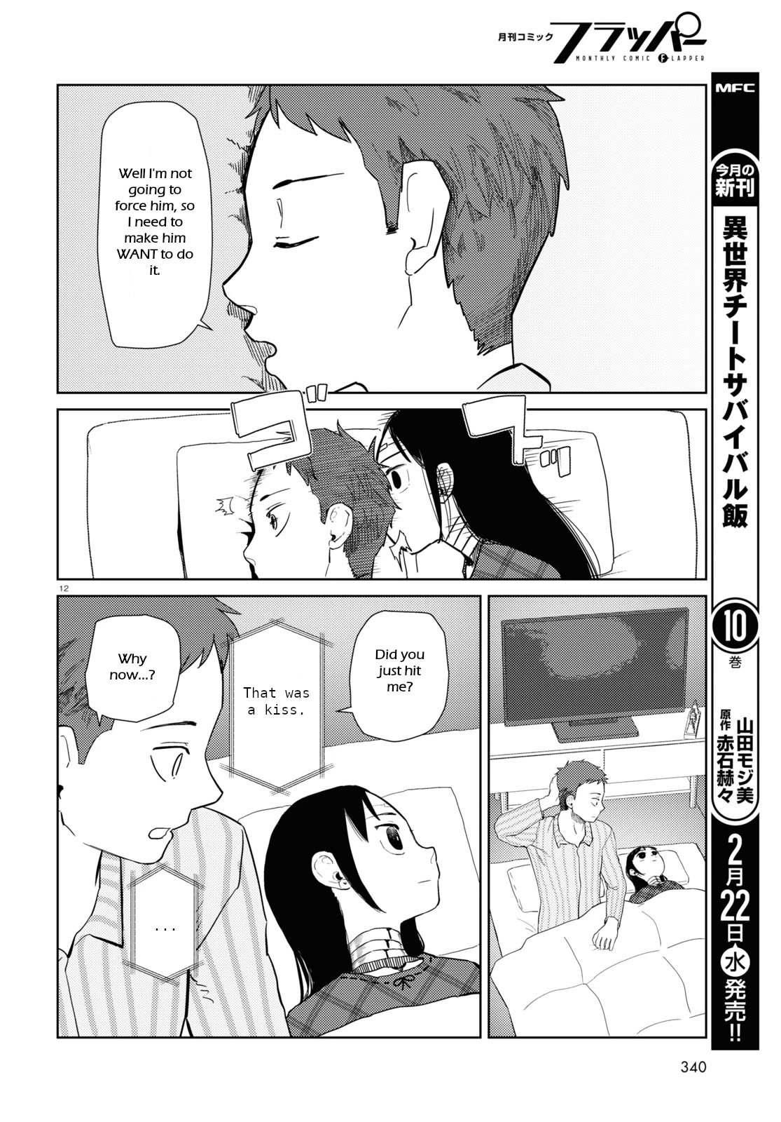 Boku No Tsuma Wa Kanjou Ga Nai Chapter 40 #12