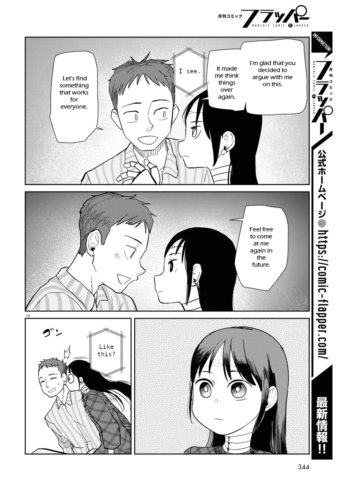 Boku No Tsuma Wa Kanjou Ga Nai Chapter 40 #16